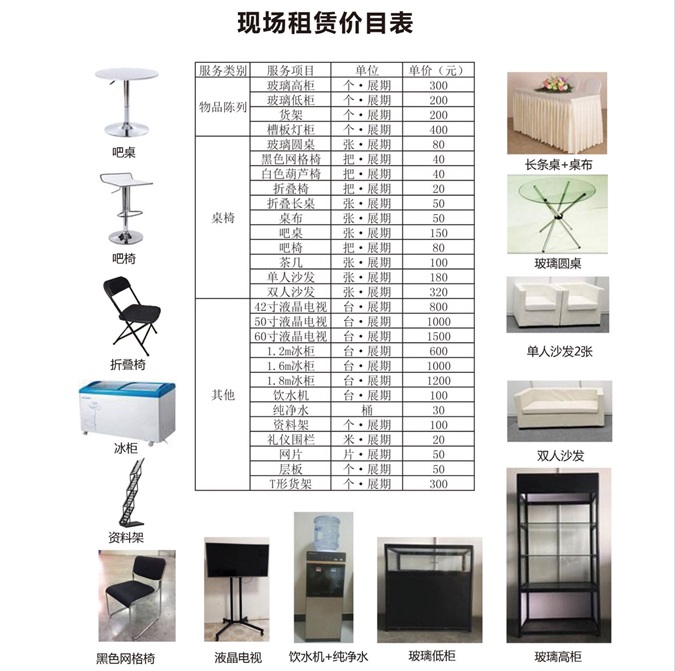 展具租賃