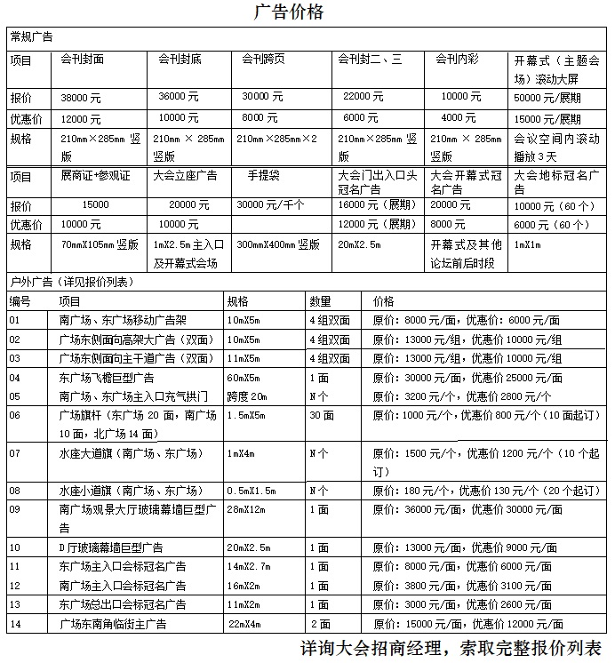 廣告價(jià)格
